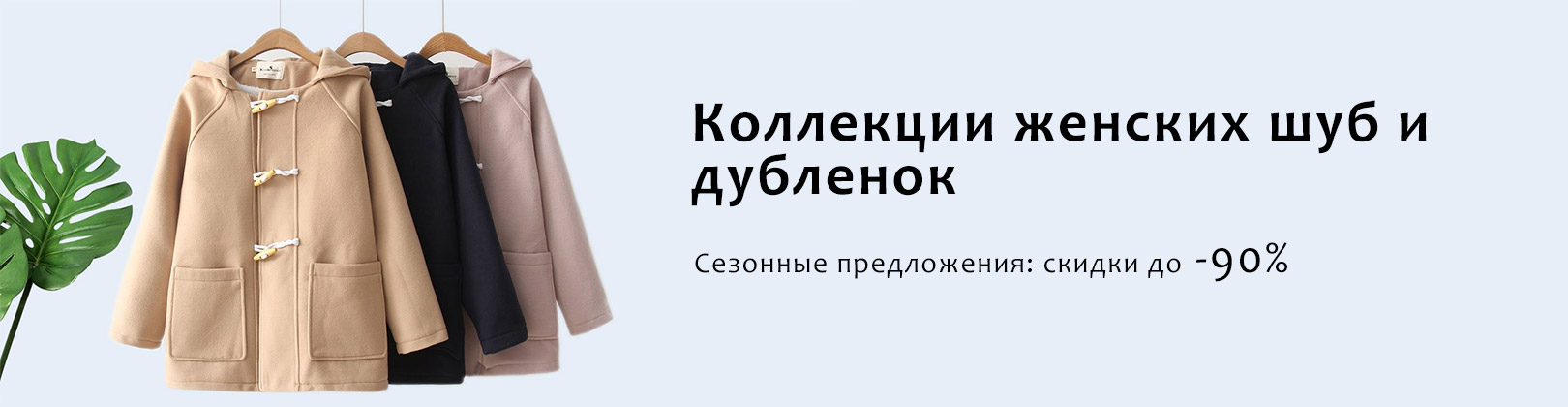 Распродажа дубленок и шуб 2025-2026